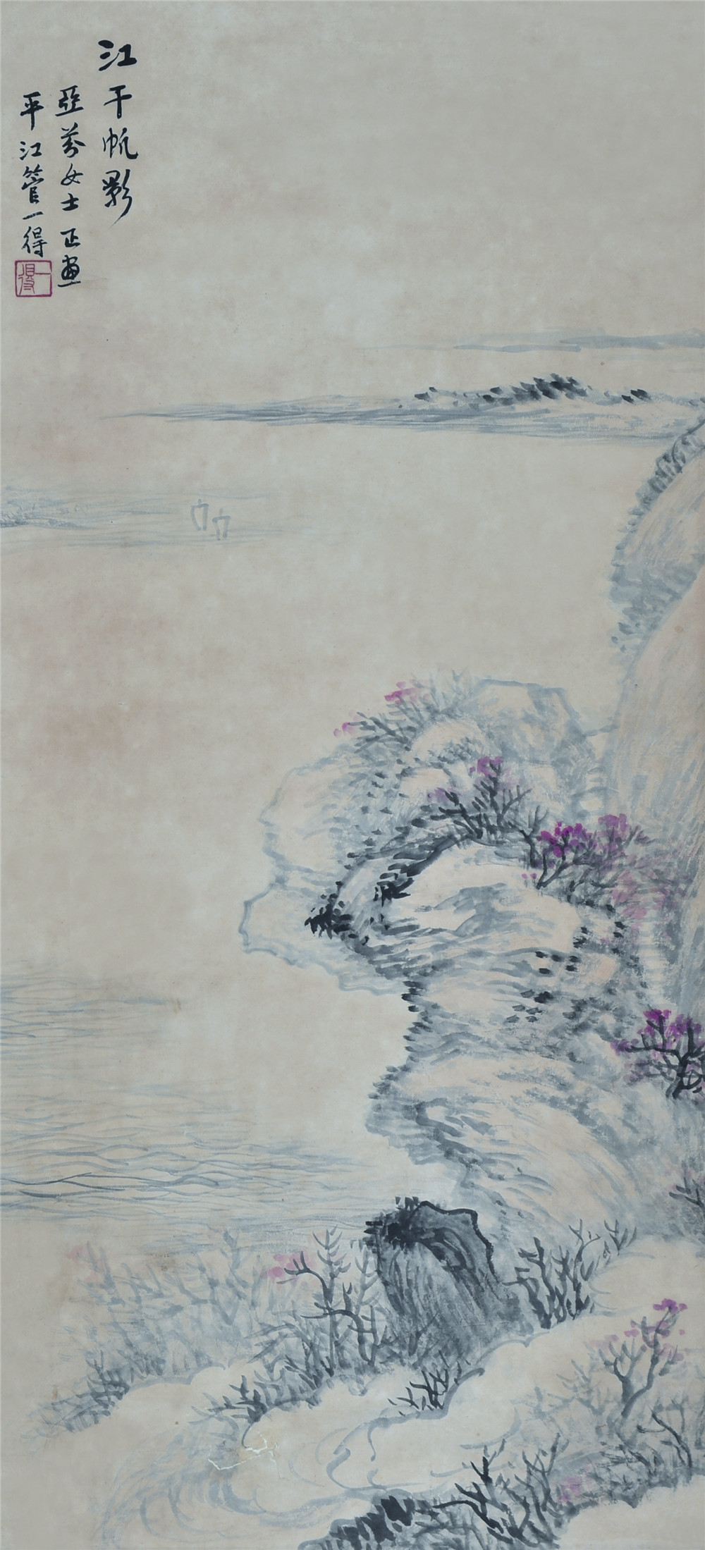菅一得 山水 