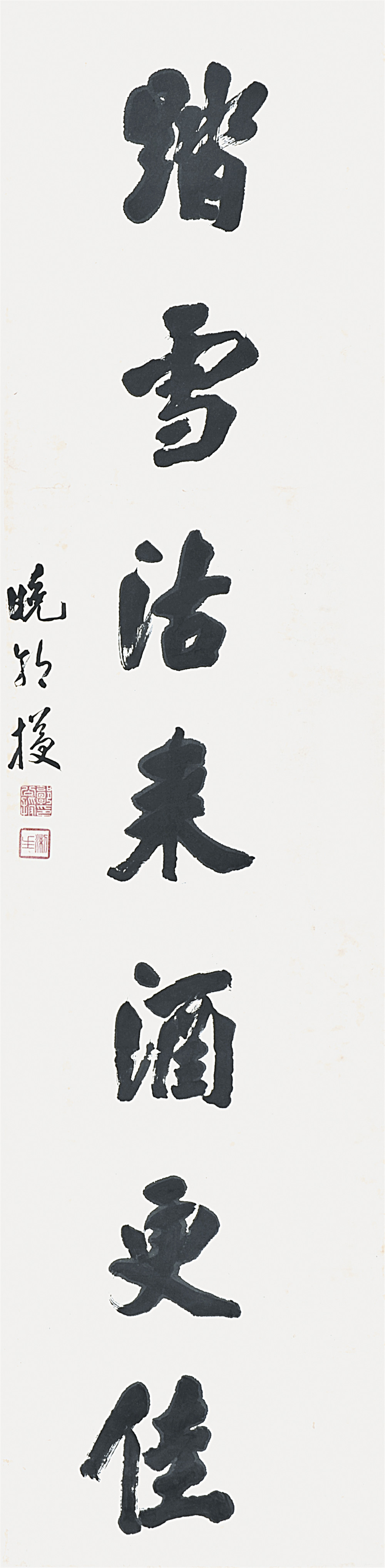 邹公寿 书法对联 