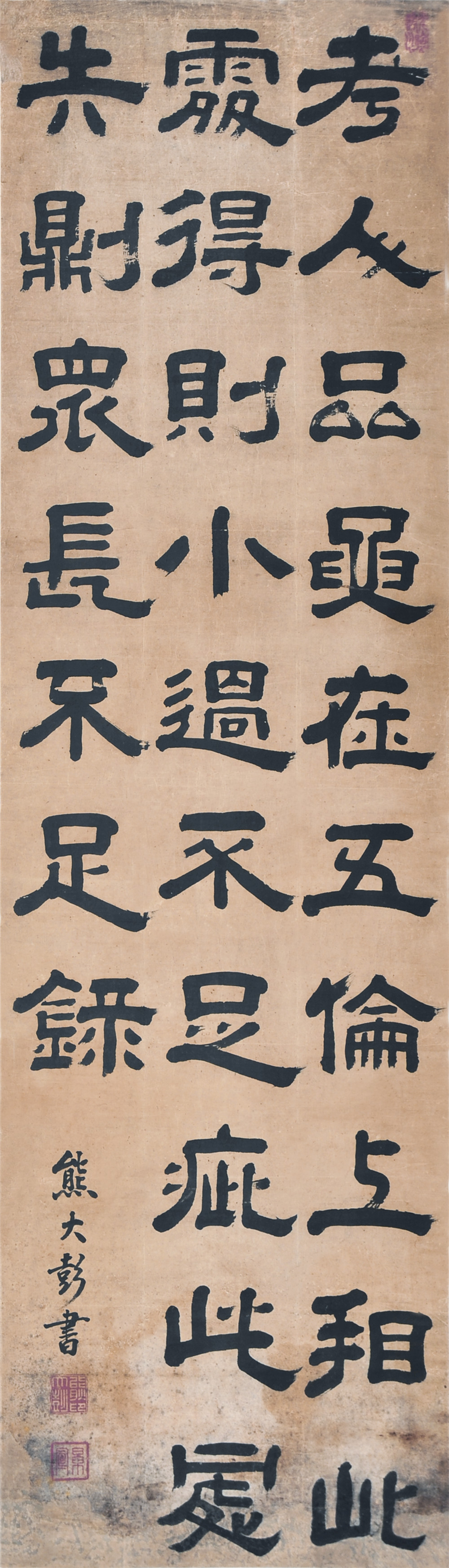 熊大彭 书法 