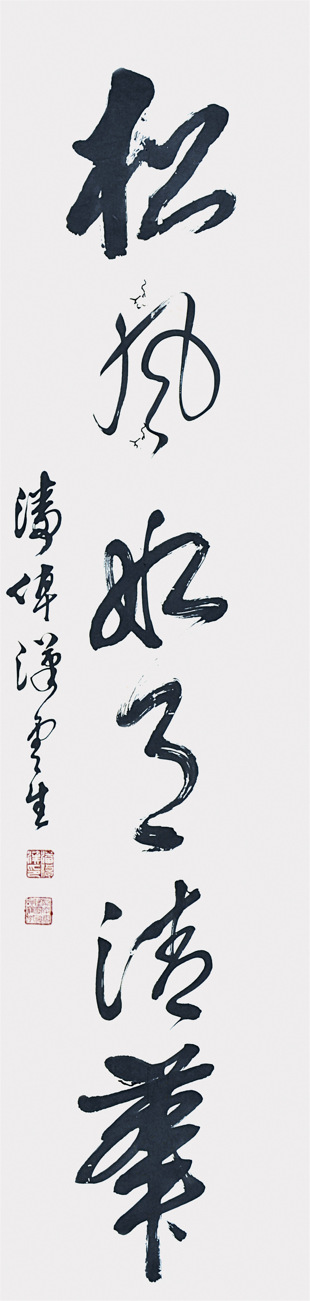 潘倬汉 书法 