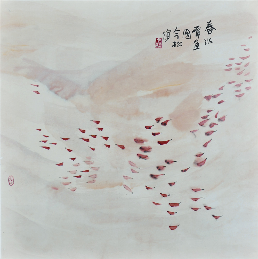冯今松 春水育鱼 