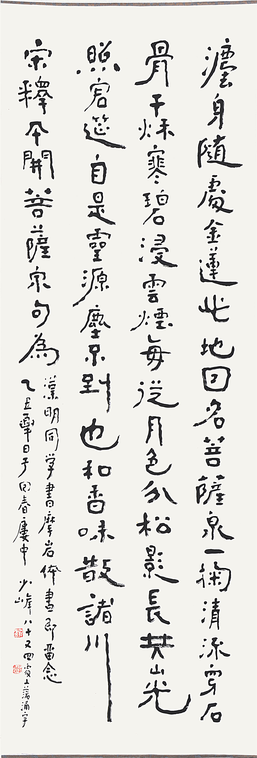 邓少峰 书法 