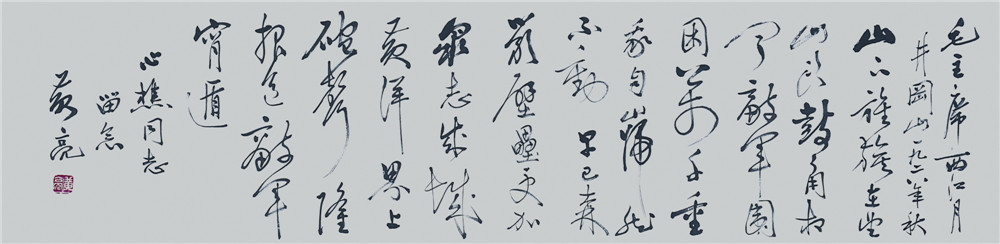 黄亮 毛主席词 