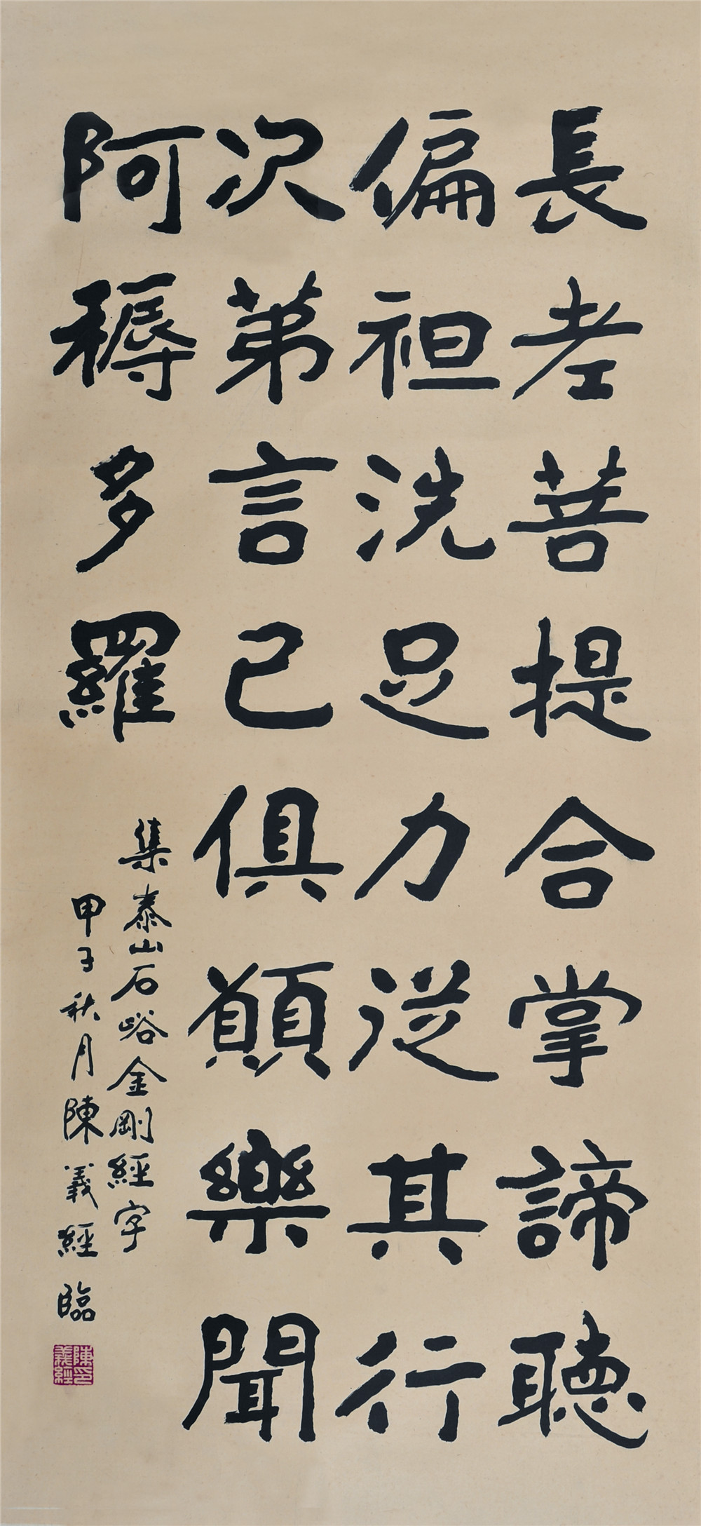 陈义经 书法 