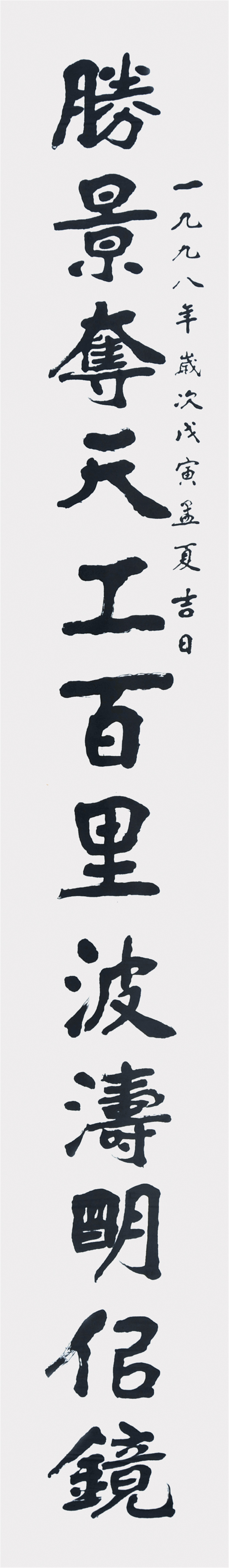 陈义经 书法对联 