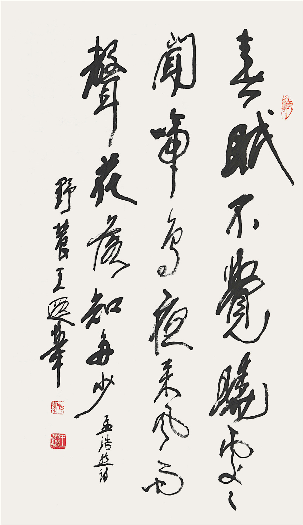 王遐举 书法 