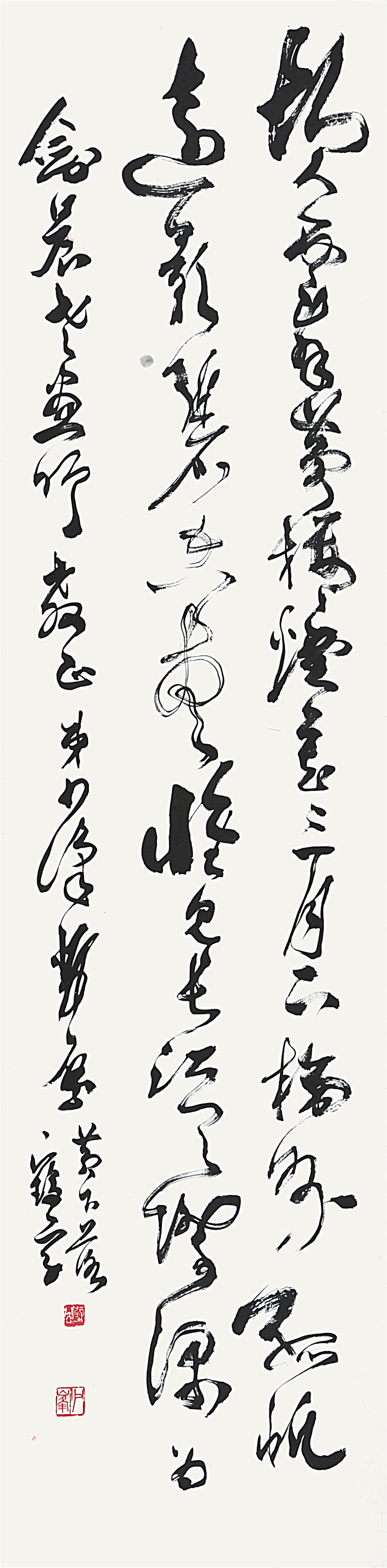 邓少峰 行书 