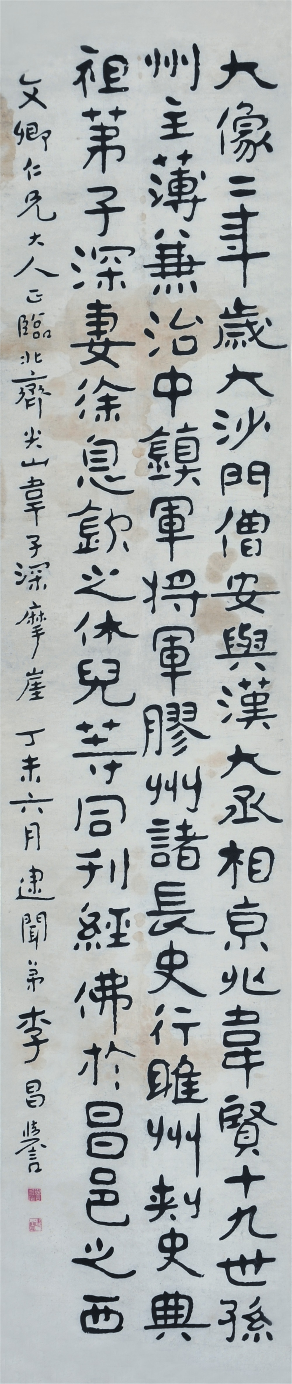 李昌誉 书法 