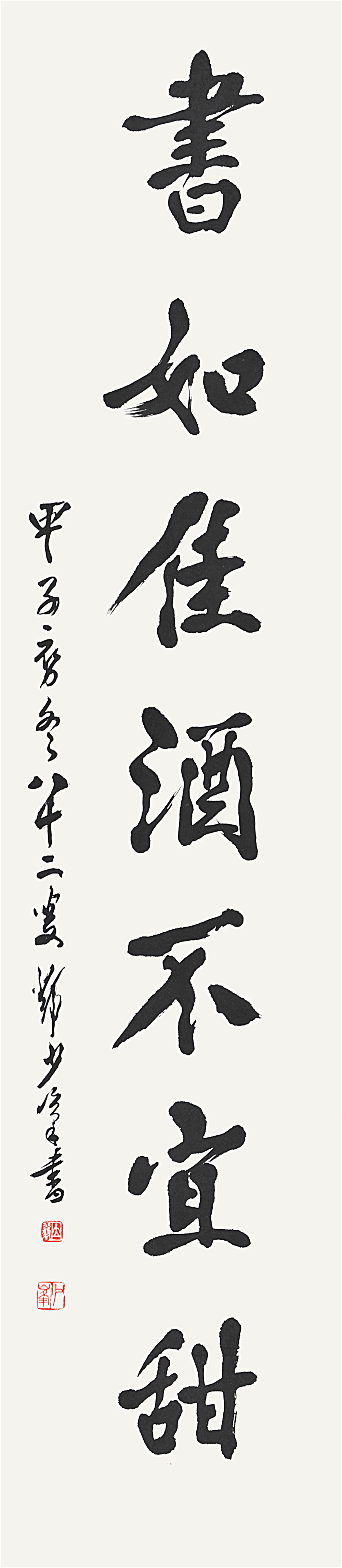 邓少峰 书法 