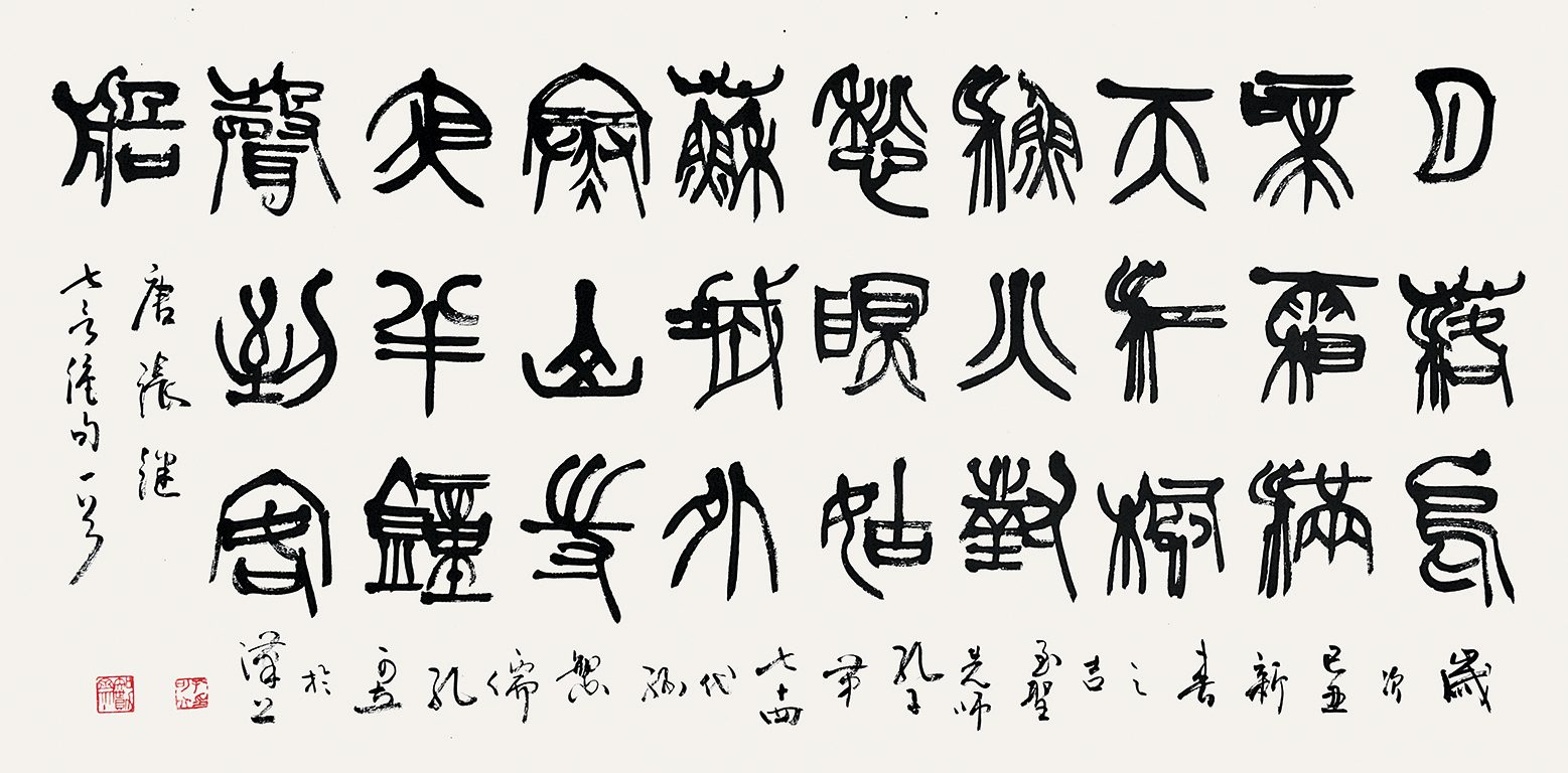  孔可立  书法  