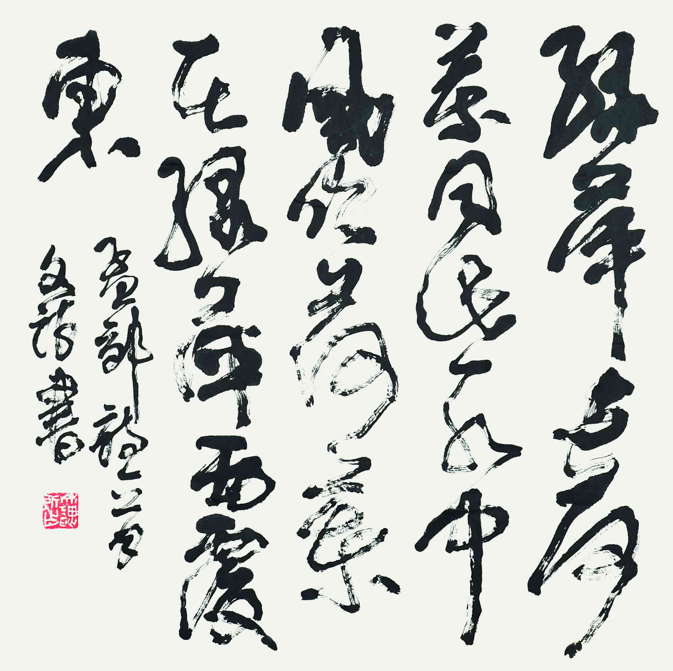 刘文谌	书法