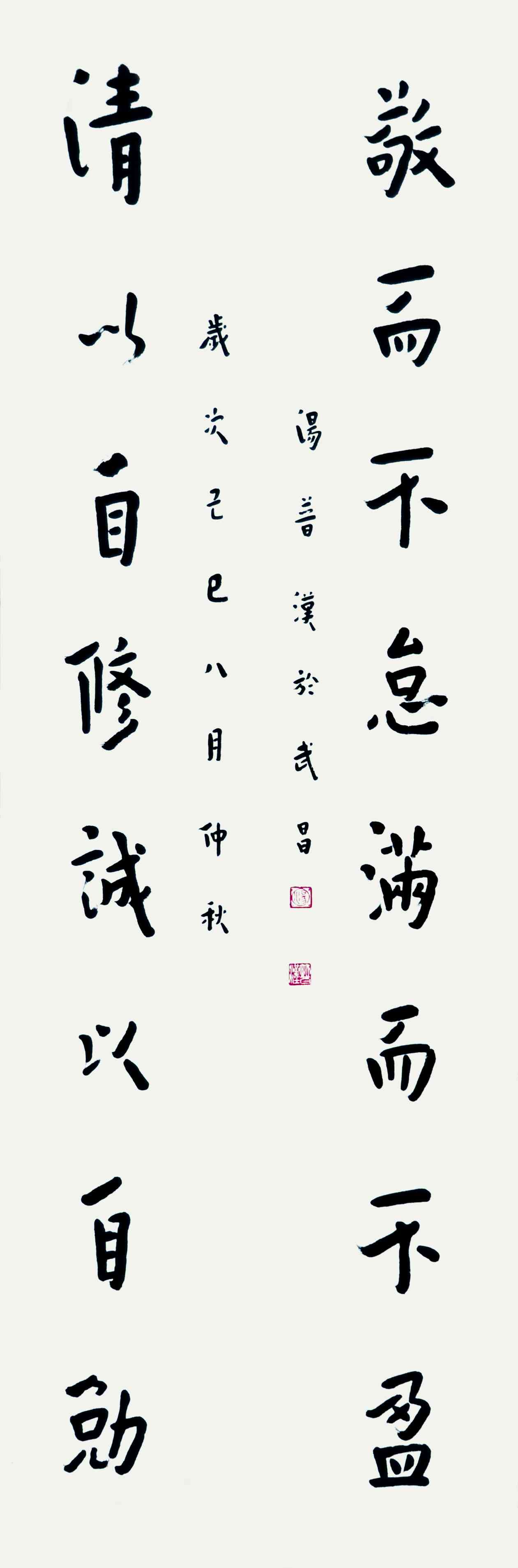 汤普汉	书法对联