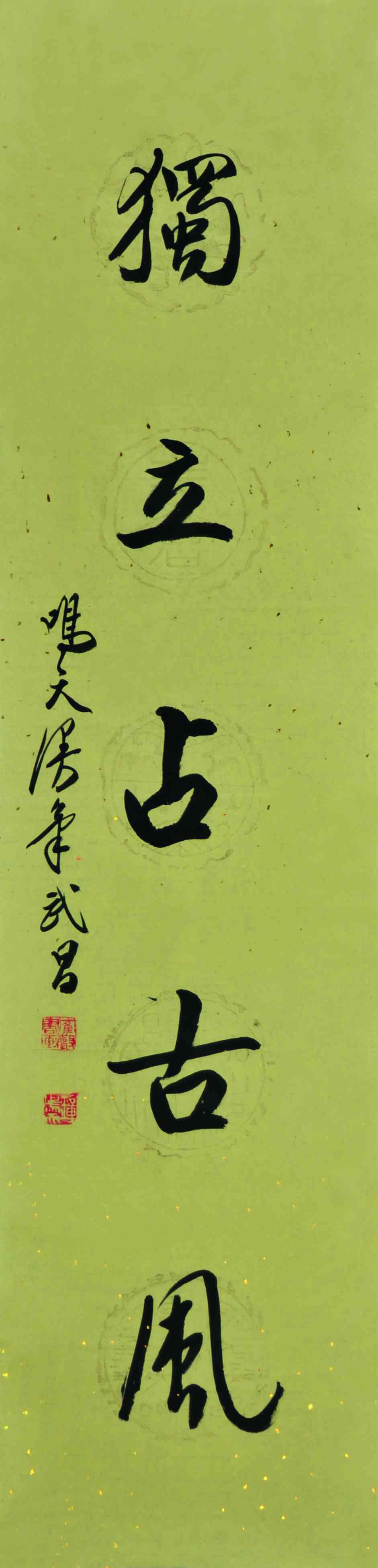 钟鸣天	书法