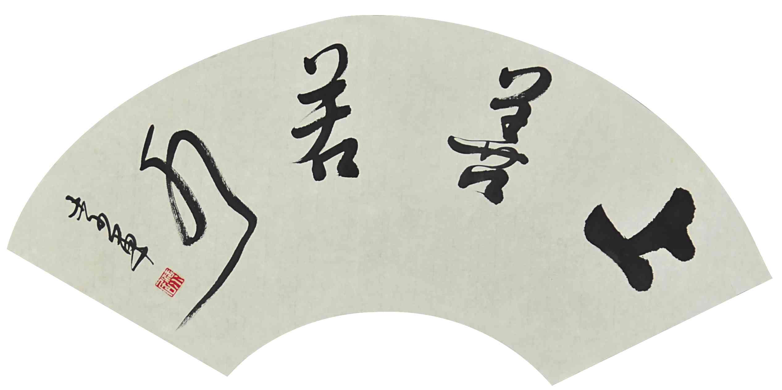 李军 上善若水