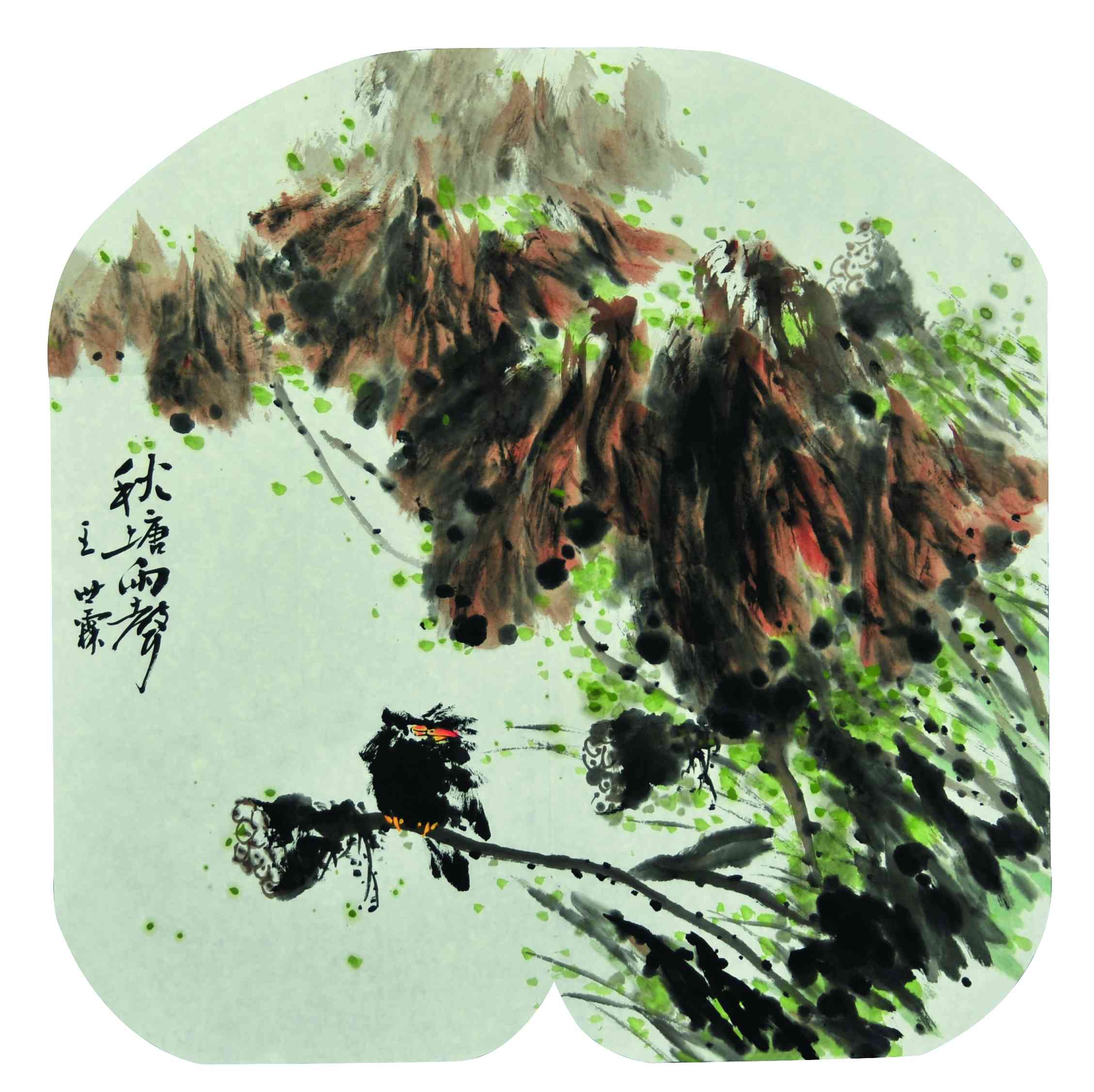 王世霖 花鸟 秋塘雨声