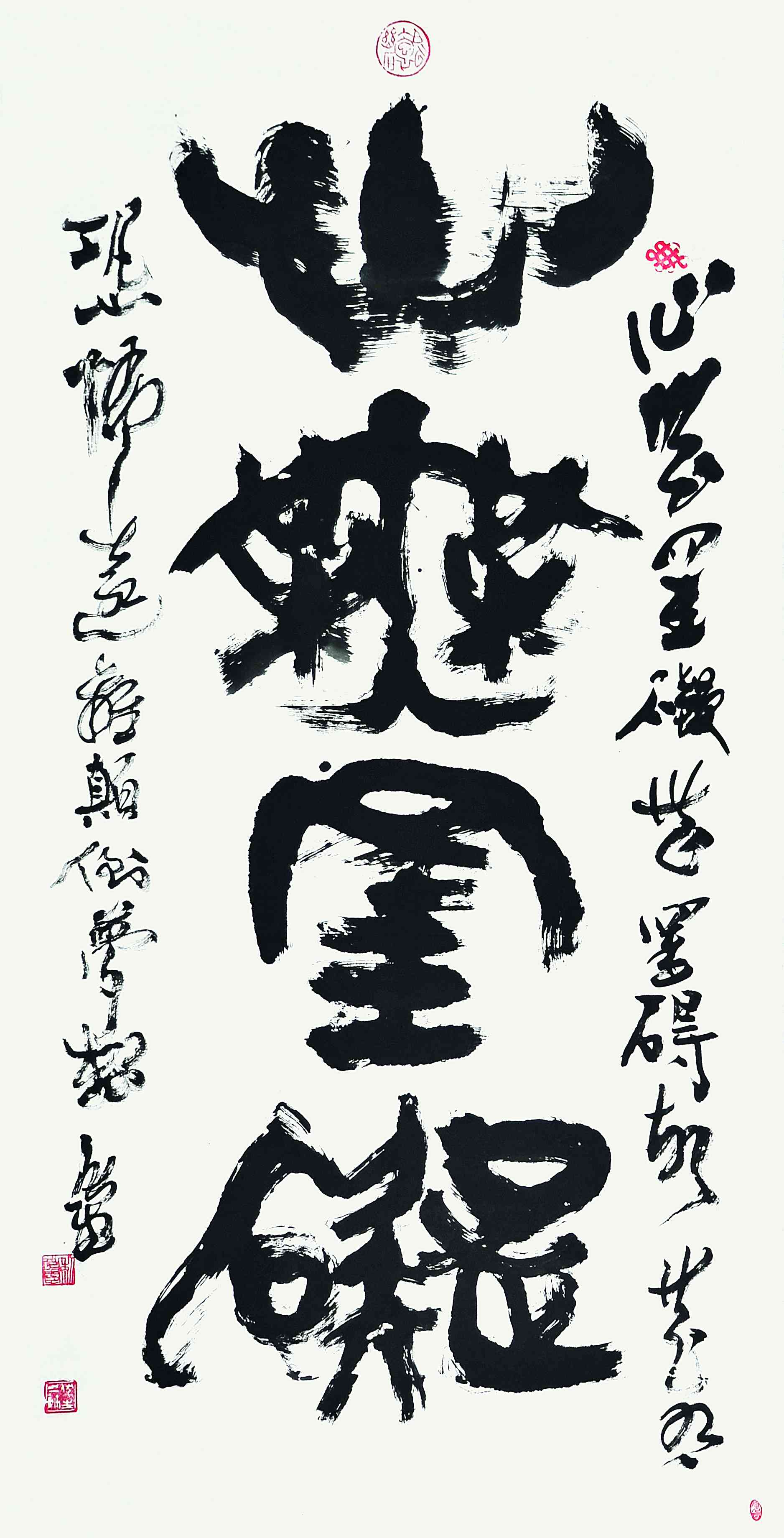 384	 黎伏生	草篆心经句	