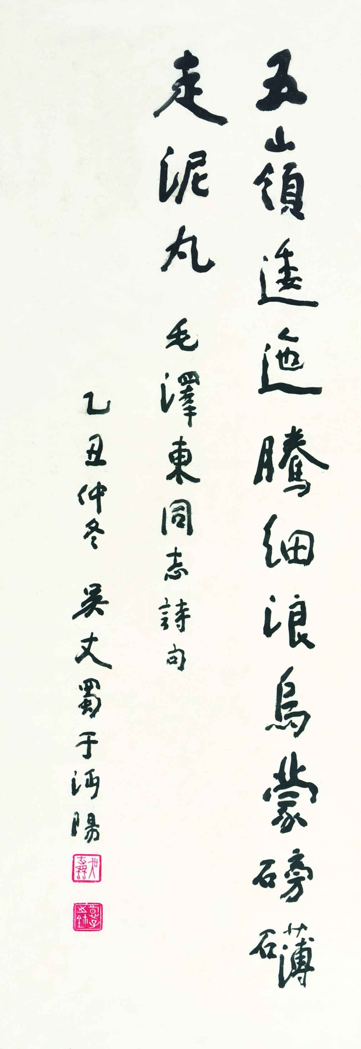 068	 吴丈蜀	书法
