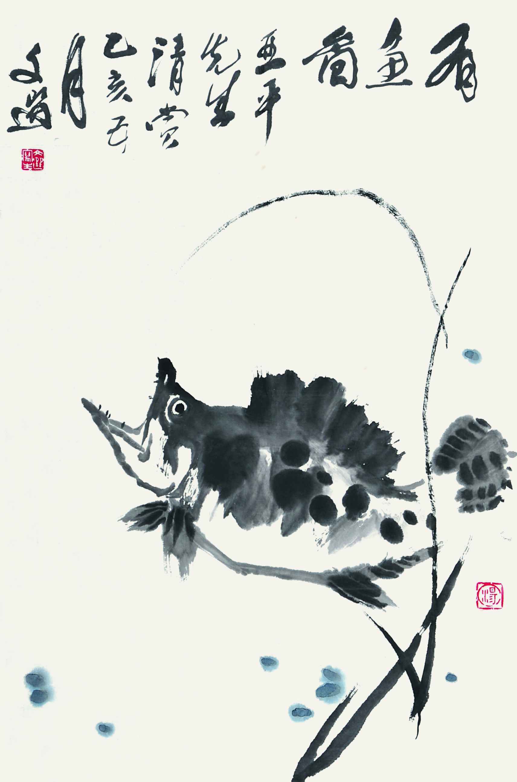 128	 汤文选	有余图