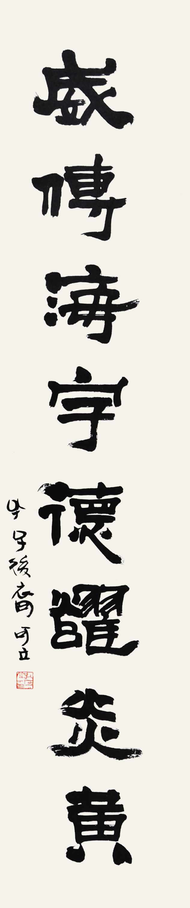 孔可立  书法对联