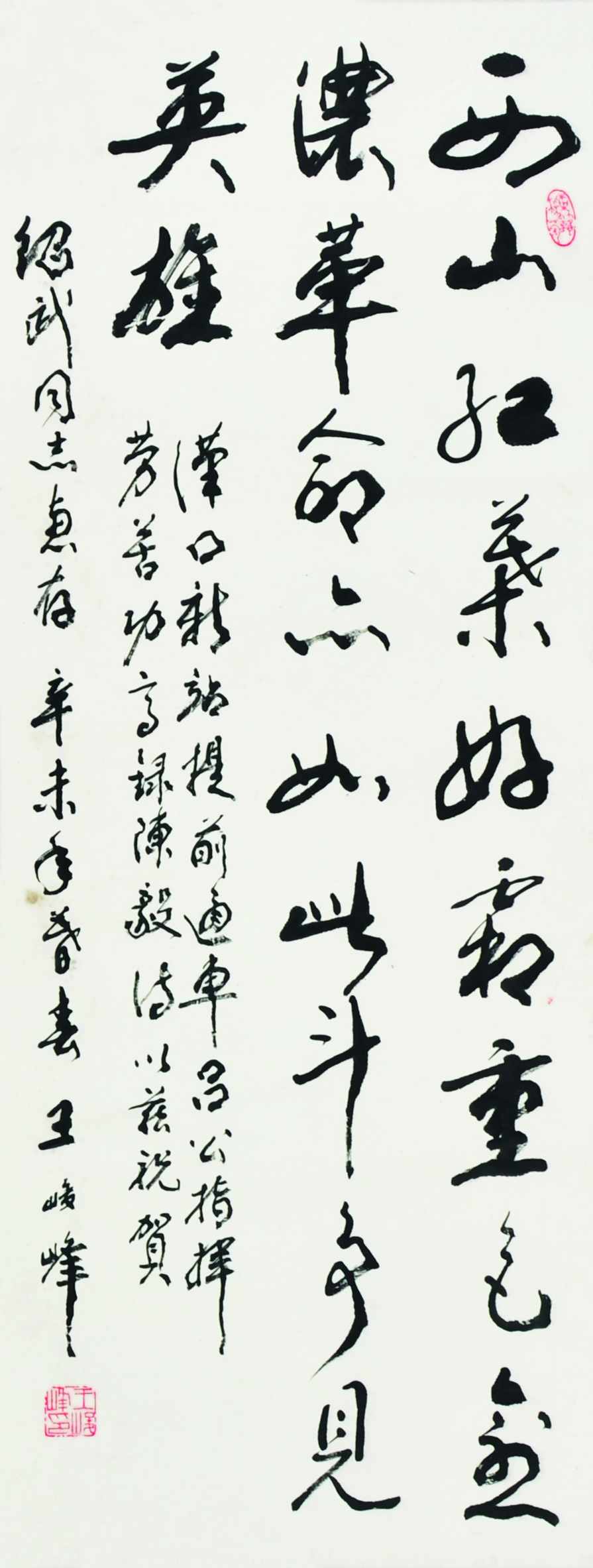 王俊峰  书法  