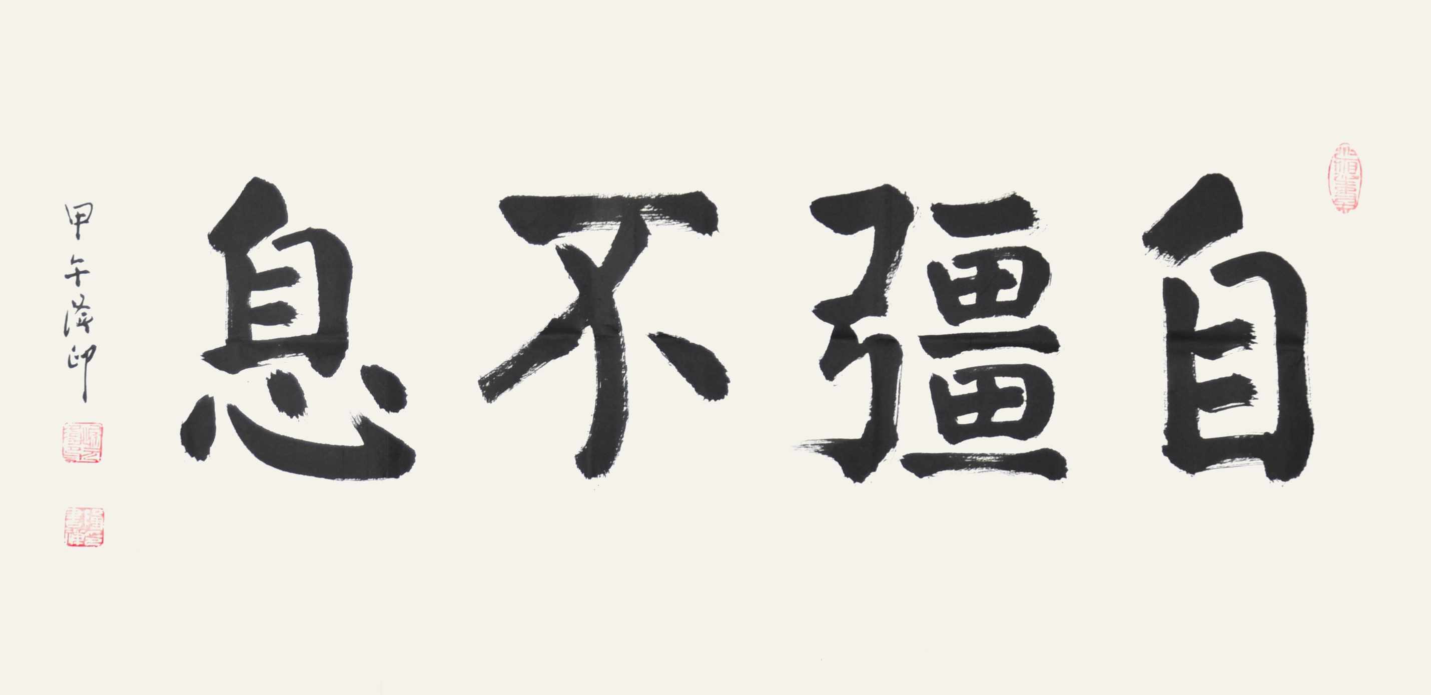 隆印  书法  