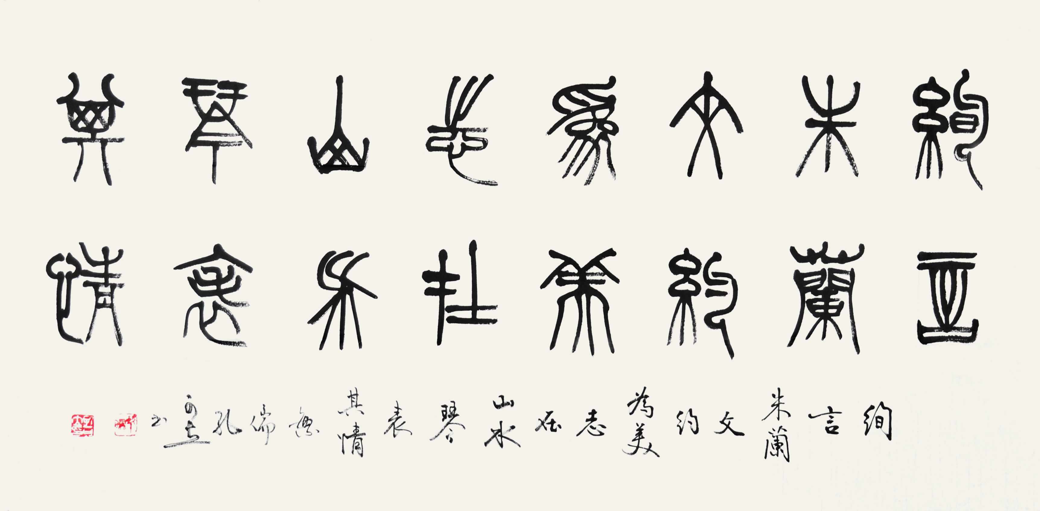 孔可立  书法  
