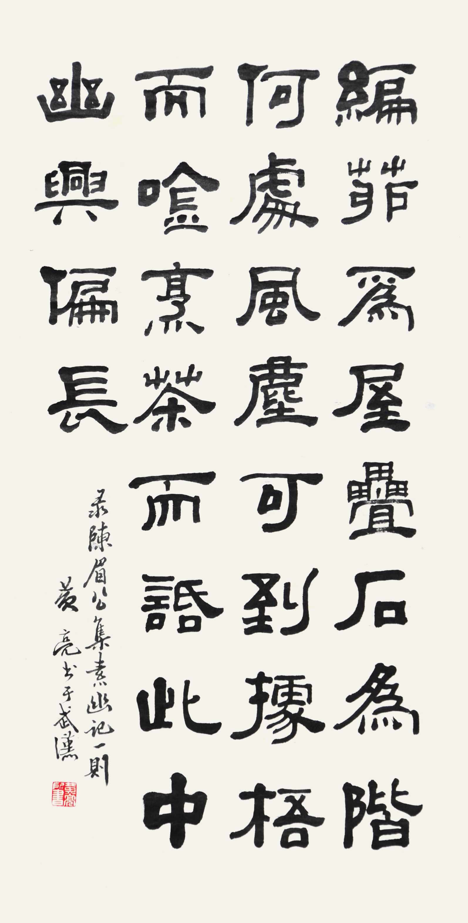 黄亮  书法—录陈眉公诗