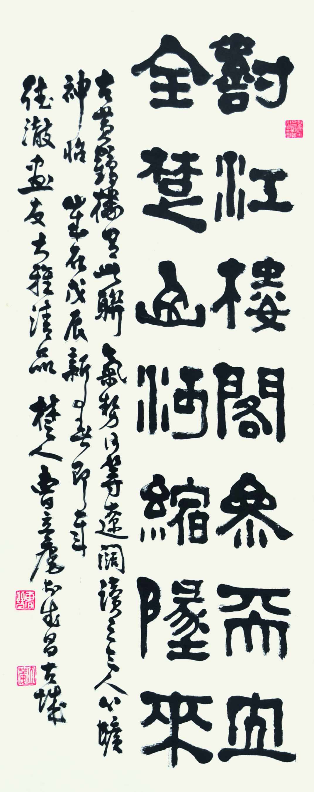 曹立庵  隶书