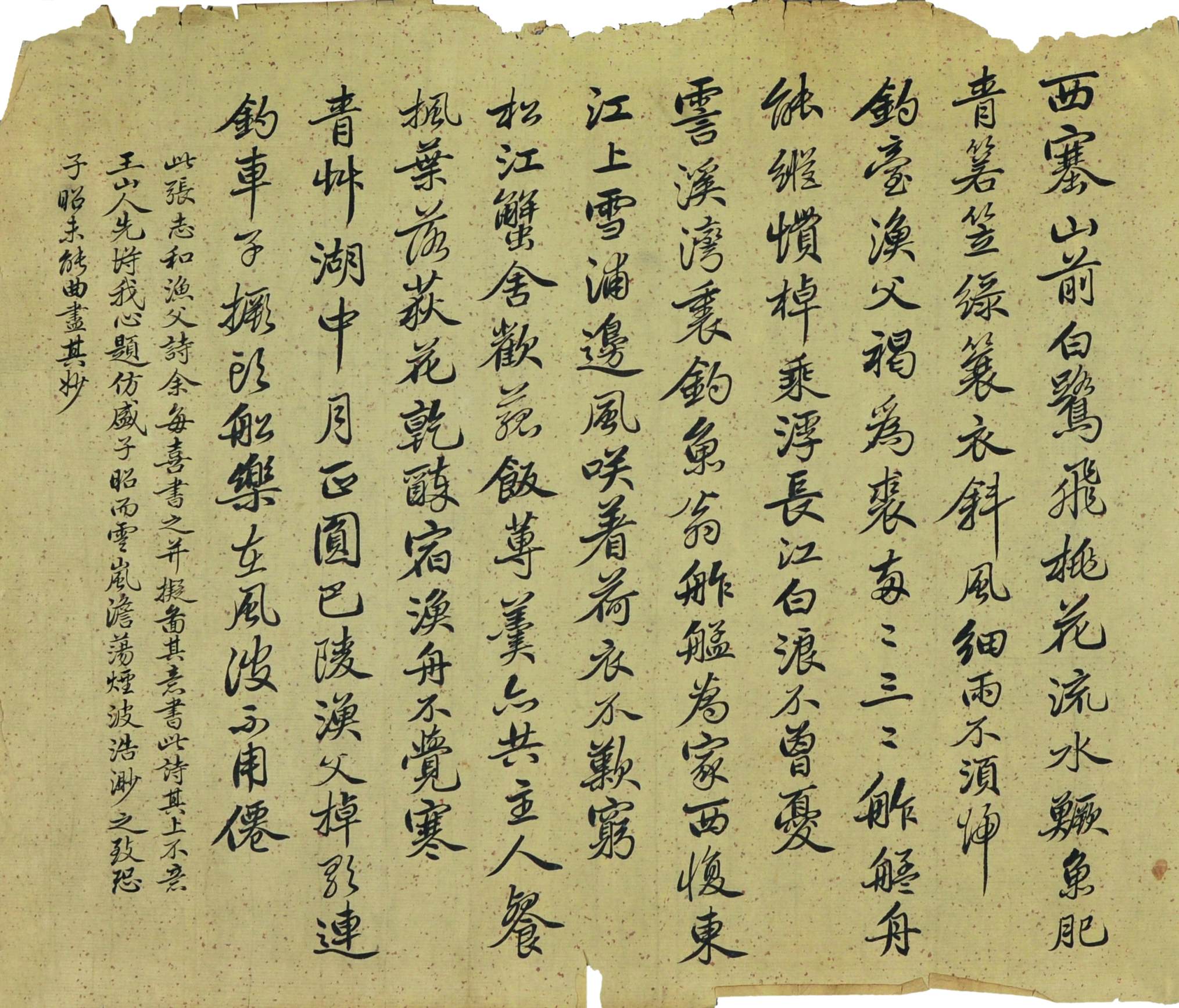 佚名 书法