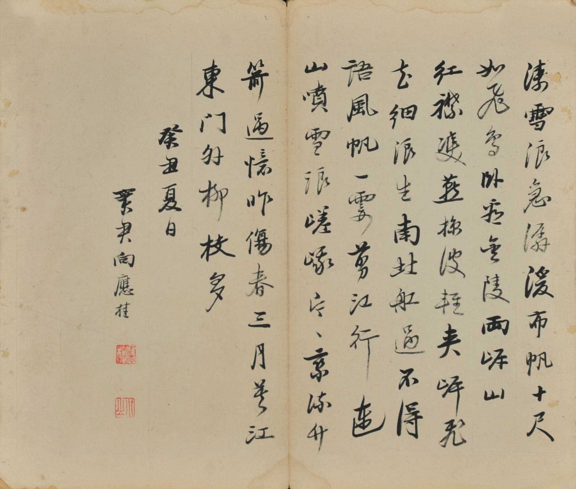 向应桂 书法册页