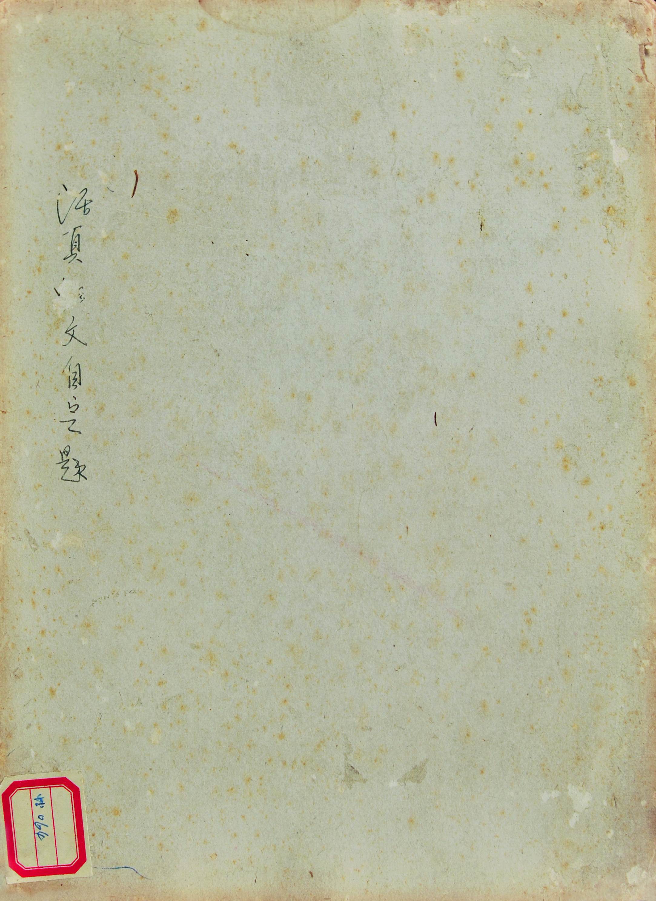 茹欲立 书法册页
