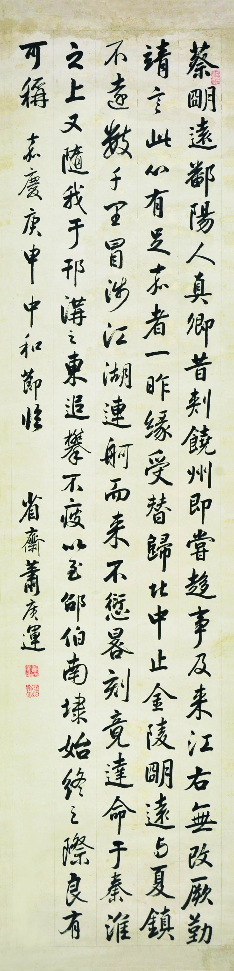 萧广运 书法