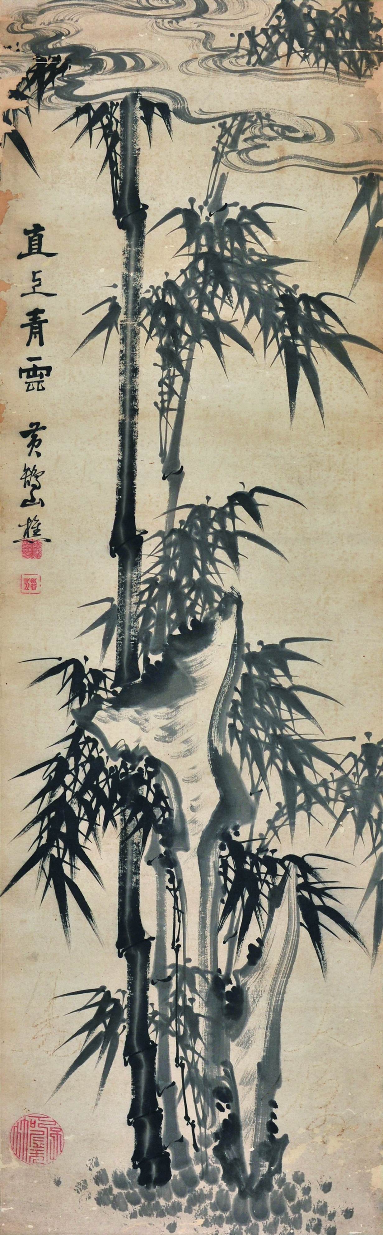 黄鹄山樵 直上青云