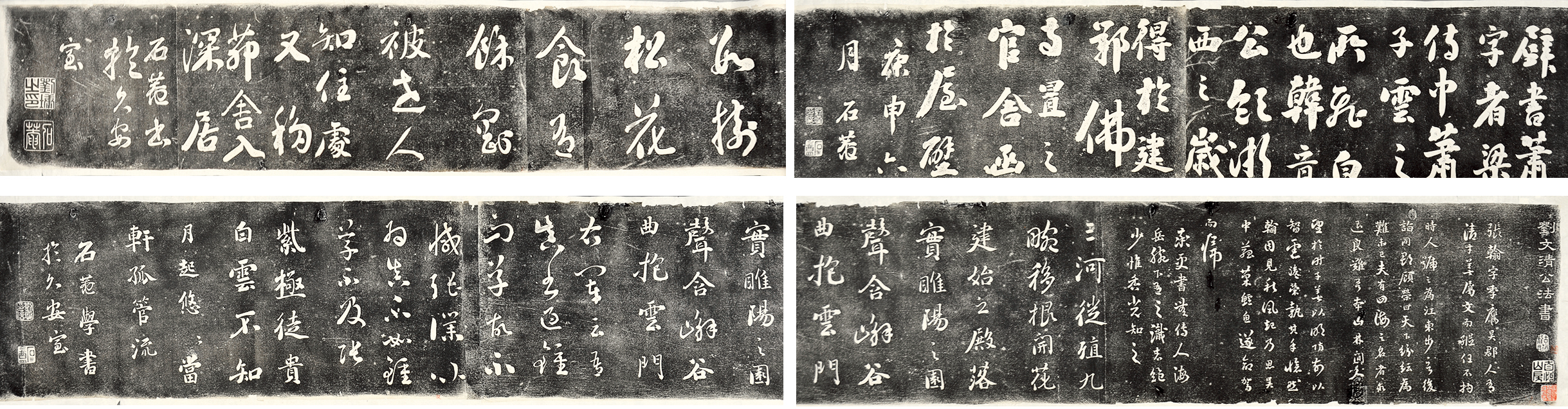 561 清代 碑拓 清刘墉书