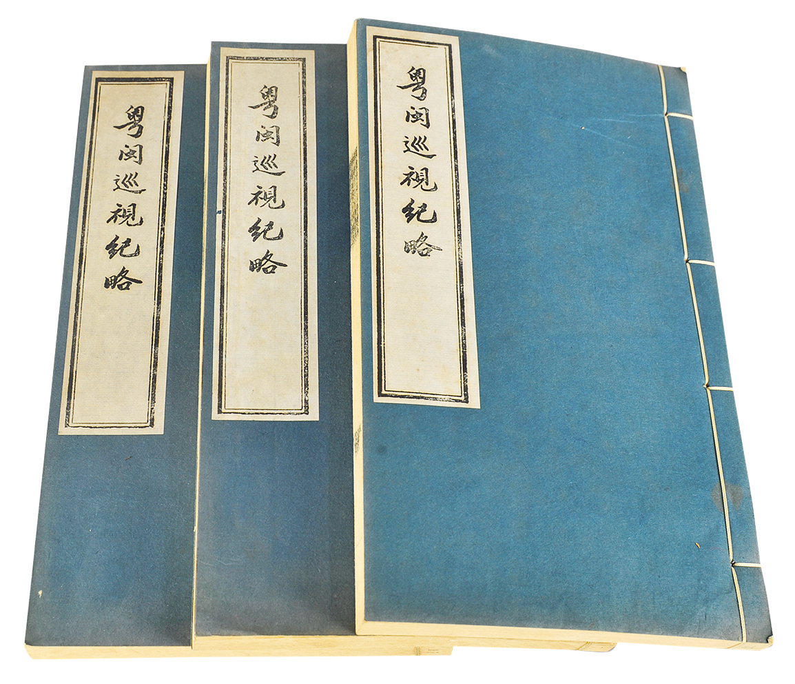 548 现代 粤闽巡视纪略 清杜臻撰