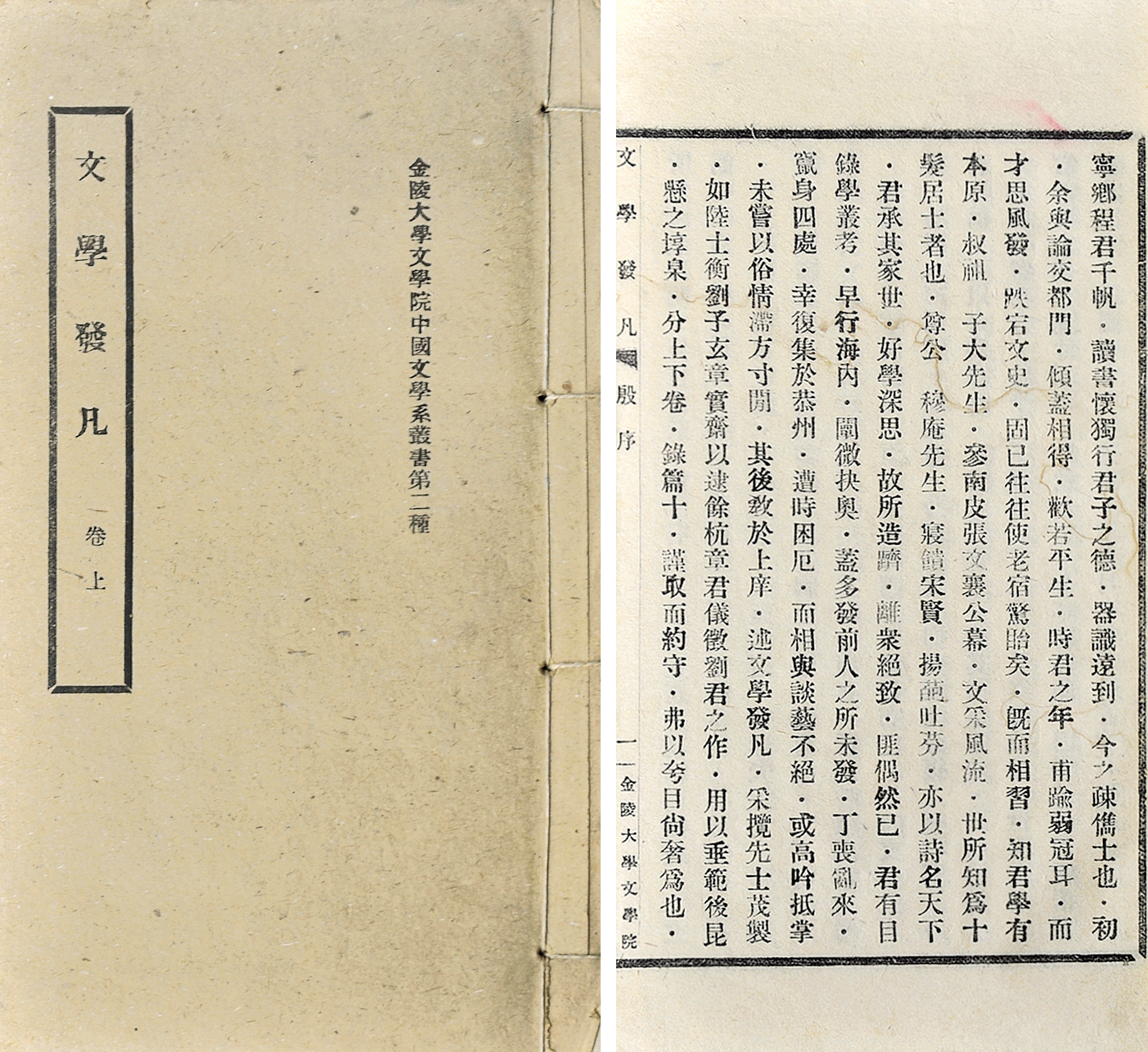 540 民国 文学发凡 程千帆撰