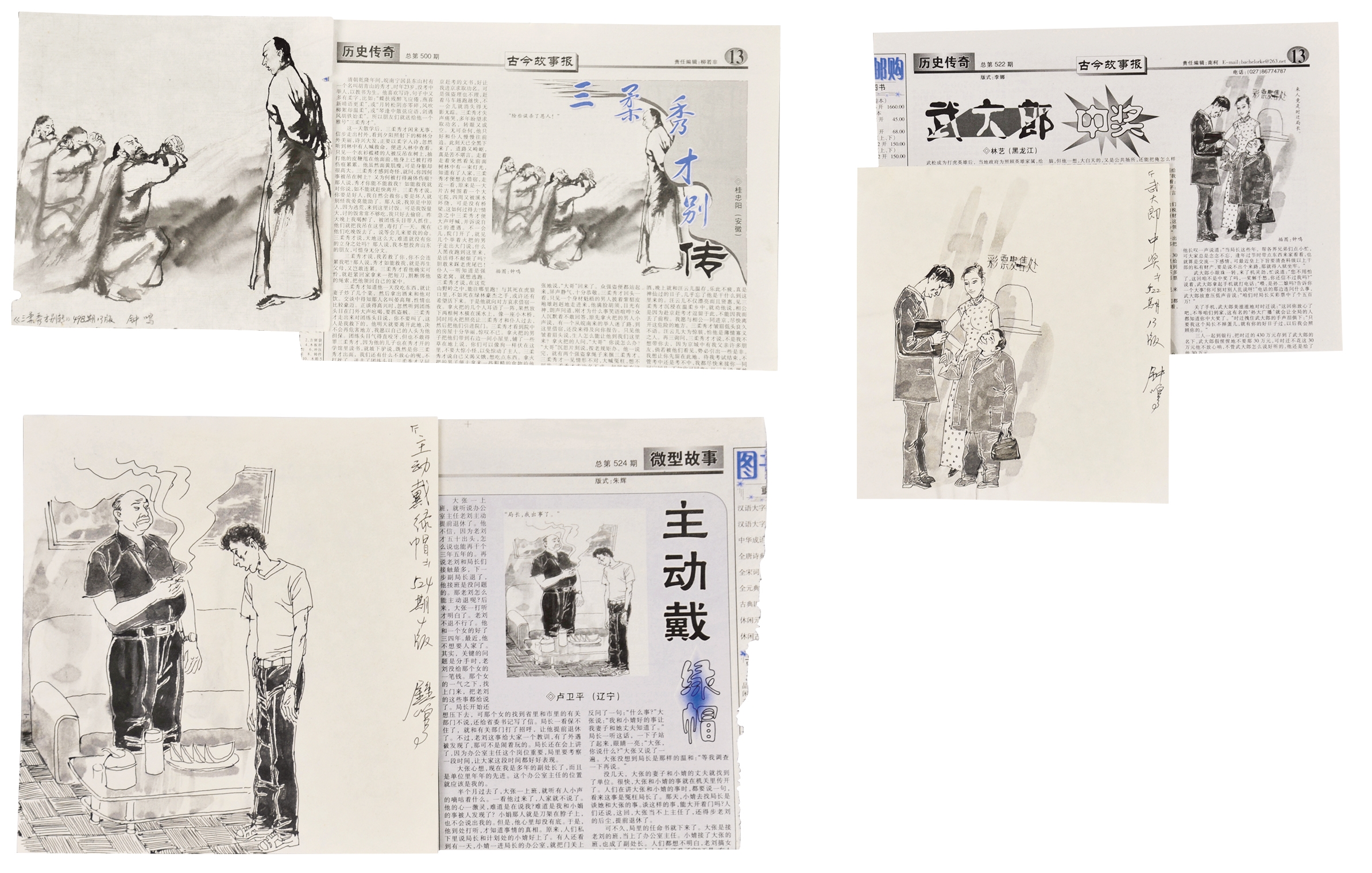 237 钟鸣 《古今故事报》插画原稿