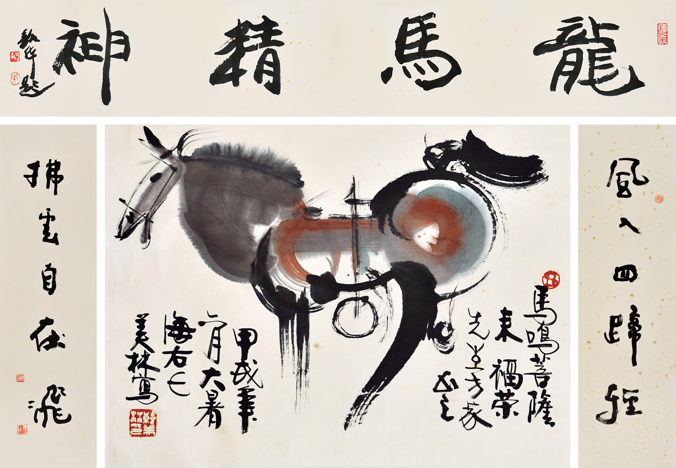 217 韩美林、周韶华、李轻舟 马鸣中堂一套
