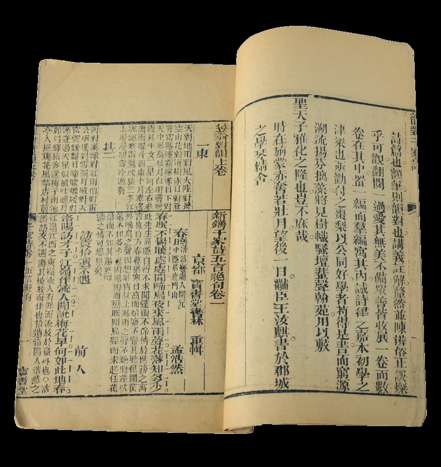 清代　千家诗（两册）