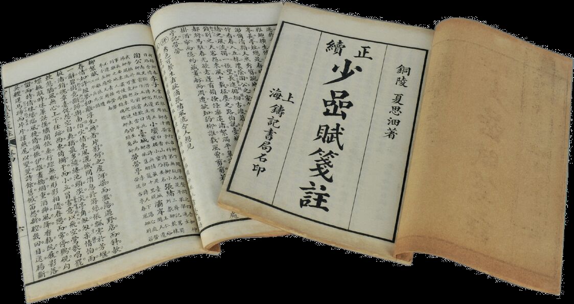民国　少喦赋笺注（两册带函）