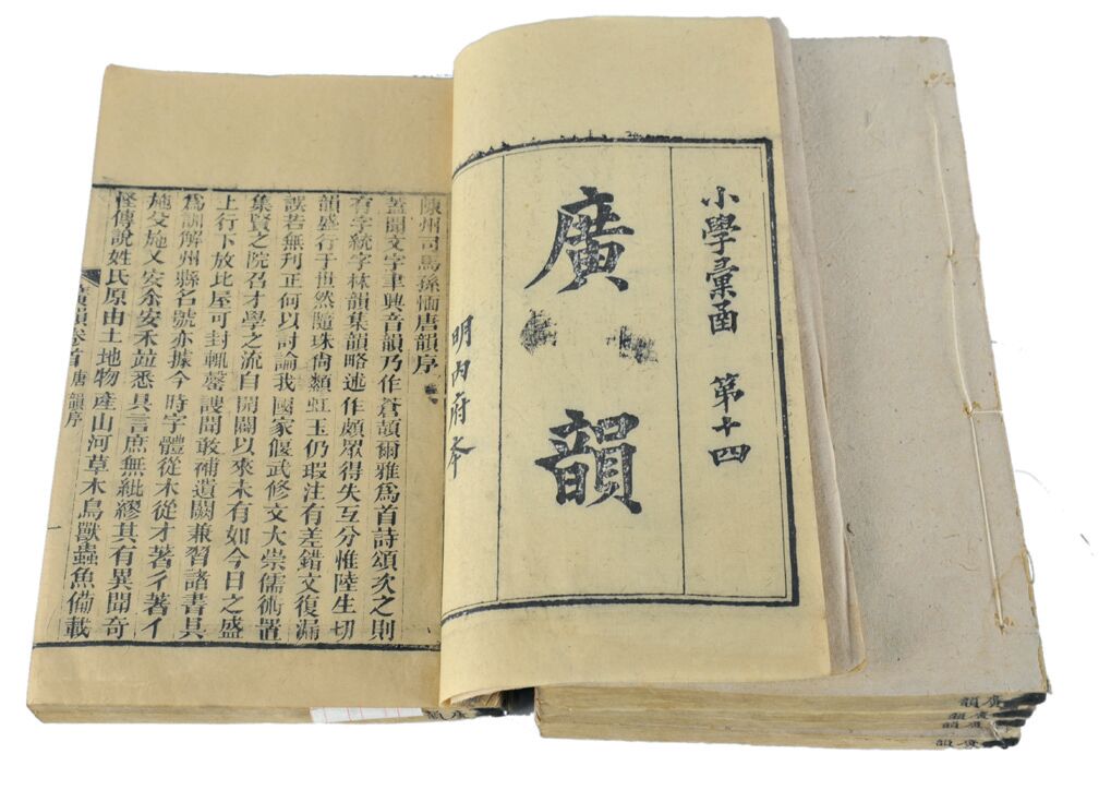  清代　广韵（四册）