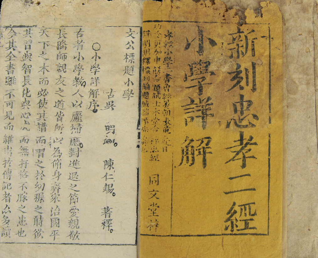  清代　忠孝二经（两册） 
