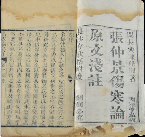 清代　伤寒论原文浅注（四册） 