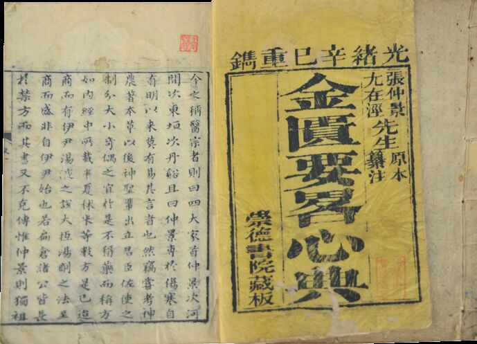  明代　金匮要略心典（三册） 
