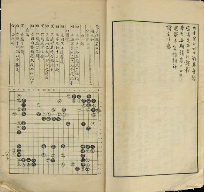  民国　围棋月刊（一册） 