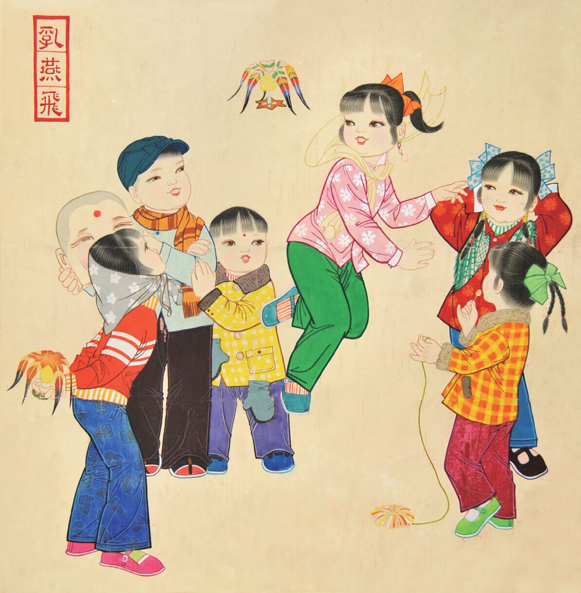  佚名　乳燕飞