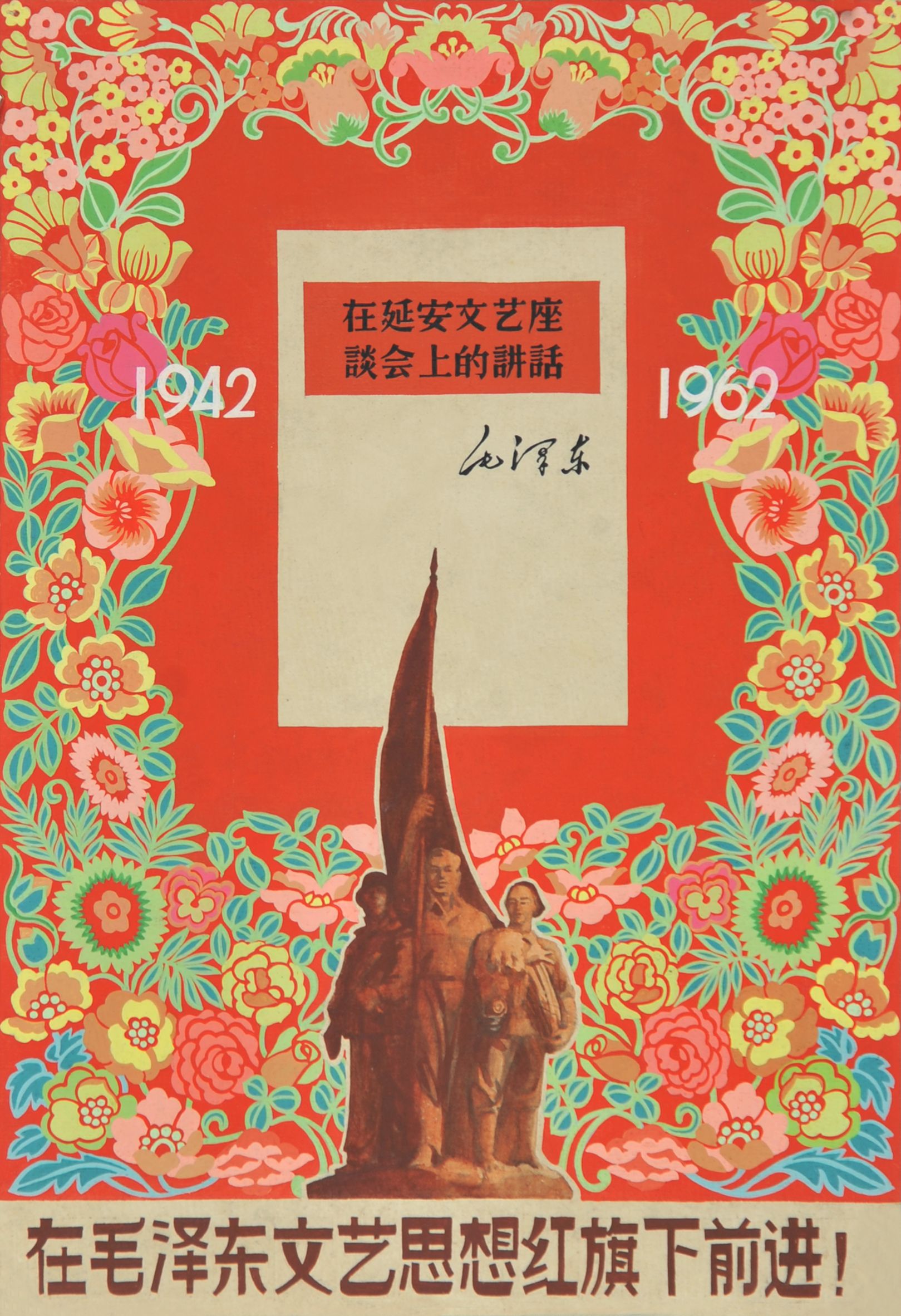  佚名　延安讲话 