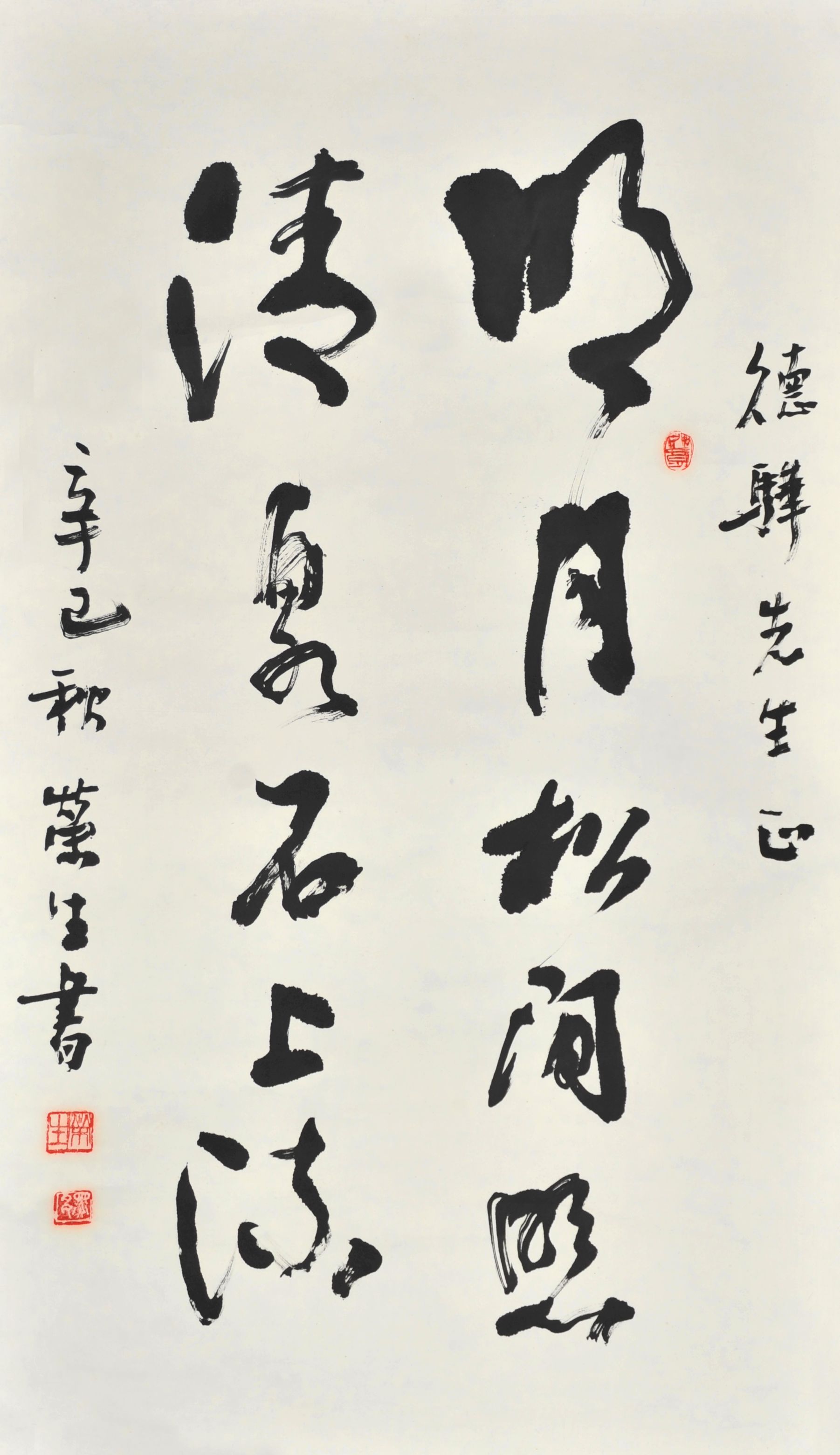  王荣生　书法 