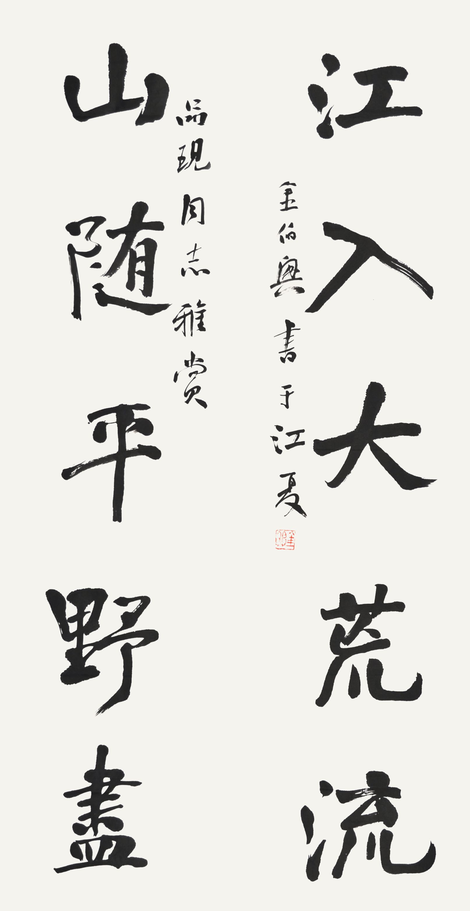 金伯兴　书法