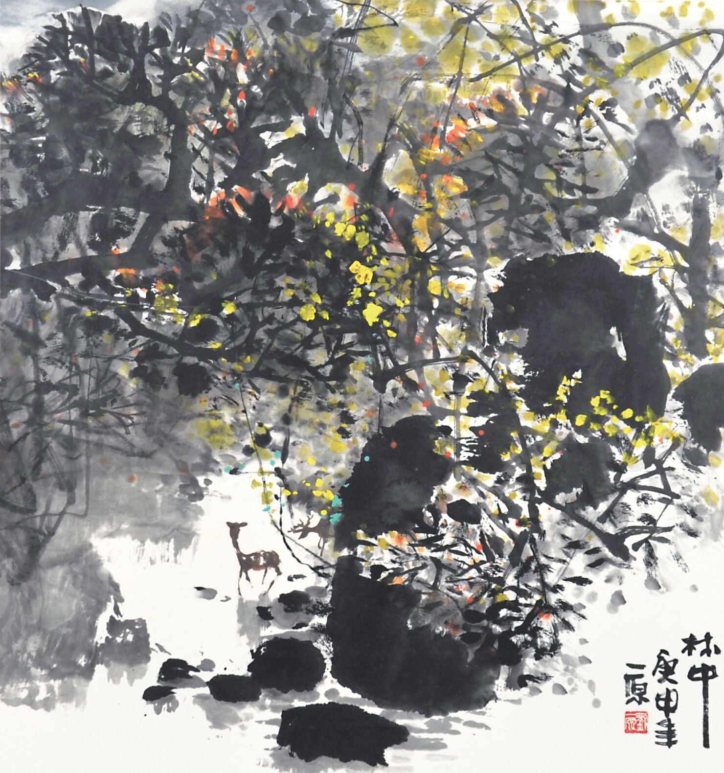  刘一原　林中